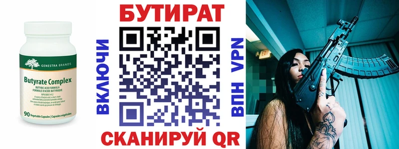 Бутират вода наркотики Дорогобуж